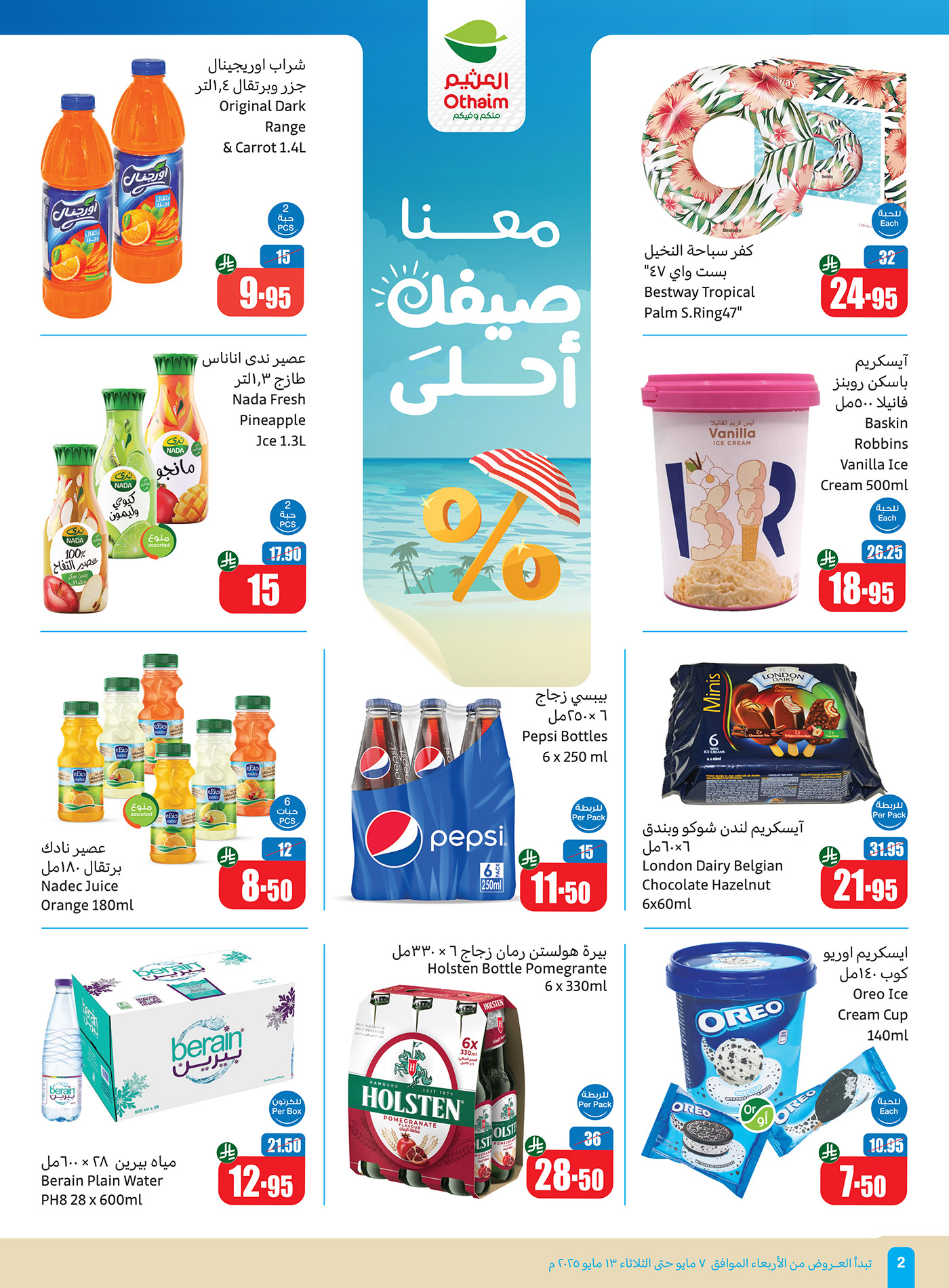 abdullah-alothaim-markets offers from 7may to 13may 2025 عروض أسواق عبد الله العثيم من 7 مايو حتى 13 مايو 2025 صفحة رقم 1